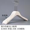 Tienda de Ropa Percha Blanca Leche Tienda de Ropa para Mujer Especial de Madera Soporte para Ropa Engrosado y Engrosado de Alta Gama Antideslizante Percha con Pinza para Pantalones