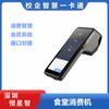 Máquina de Tarjeta de Crédito Portátil Versión Nube, Máquina de Pago con Tarjeta IC, Máquina de Membresía con Código QR con Impresión, Máquina Expendedora de Comida para Comedor, Sistema Android para Comedor