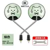 Espejo Retrovisor para Vehículo Eléctrico Adecuado para Yadea, Aima y Otras Bicicletas Eléctricas, Reflector Universal de Dibujos Animados de Alta Definición de Gran Ángulo