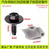C27450133 Es Adecuado para Kit de Clips de Tuerca para Defensa de Coche Mazda 9Cf600516B