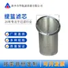 Elemento de Filtro de Cesta de Metal Acero Inoxidable 316L Cesta de Filtro Tipo Cesta Elemento de Filtro Tipo Cesta Malla Perforada de 80 Mallas Cesta Inclinada