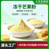 Fabricante de Polvo de Mango Liofilizado En Stock Polvo Natural de Frutas y Verduras Ingrediente para Pastel Helado Batido Precio Favorable por Cantidad Grande Se Pueden Tomar Muestras