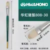 Pincel de Cerdas para Tinta a Óleo Hwahong Huahong Coreano Importado Leque 205 Caneta Leque 808 Avelã Profissional Acrílico Giz de Cera