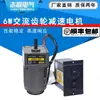 Motor de Engrenagem 6W 220V AC 2IK6GN-C 2GN15K Motor Reversível de Velocidade Variável e Constante