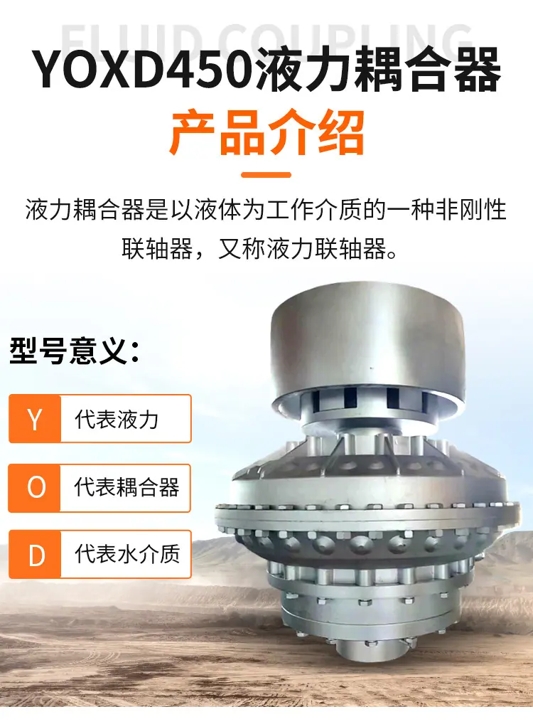 YOXD450液力耦合器_04.jpg