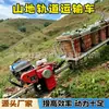 Transportador pequeño de vía de montaña, vehículo de transporte monorraíl, equipo de entrega de frutas y verduras para huertos, equipo de alpinismo para terreno complejo