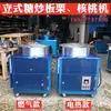 Máquina Vertical de Castañas Glaseadas Máquina de Castañas Sartén para Freír Cacahuetes Pimienta Sal Nogal Máquina de Castañas Máquina de Cacahuetes Fritos Productos Secos Puesto Callejero Móvil
