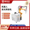 Máquina de Solda a Laser Robótica em Estoque para Mesas de Jantar de Hotel, Cadeiras, Pés de Sofá de Aço Inoxidável, Soldagem Robótica de 3000W
