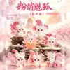 Shan Hai Yun Xu Zorro de Nueve Colas Flocado Caja Sorpresa Celebridad de Internet Estilo Chino Zorro Espiritual Muñeco Flocado Juguete de Moda Figura de Escritorio Adorno