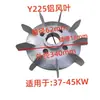 Accesorios para Motores Y Motor Aspa de Ventilador de Aluminio Núcleo de Refrigeración del Motor Aspa de Ventilador de Aluminio Y80/90/100/112/132