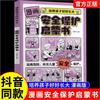 Gerenciamento do Tempo Iluminação Livro Inteligência Socioemocional Etiqueta Cultivo Iluminação Livro Edição em Quadrinhos Regras Infantis Etiqueta Cultivo