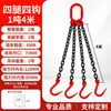 Talhas de corrente lingas de içamento 2/5 toneladas 3 lingas de corrente de aço manganês de quatro pernas gancho de içamento elo de corrente de ferro gancho de olhal de içamento gancho