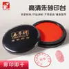 Almohadilla de tinta de cinabrio Hui Feng Li Zao, Secado rápido, Impermeable, Resistente a la humedad, Tinta que no se desvanece, Almohadilla de tinta redonda clásica de cinabrio