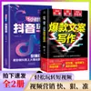 [2 Volumes] Aprenda o Gameplay do Douyin em 1 Hora + Copywriting Popular do Douyin, Kuaishou e Xiaohongshu