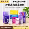 Caixa Personalizada de PVC Anti-riscos para Produto de Skincare e Gel Bucal para Pets, Caixa de PP para Suplemento de Saúde e Pasta de Dente, Caixa de Embalagem Transparente