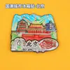 Imanes de Refrigerador de Madera Originales al por Mayor con una Tendencia Nacional, Souvenirs de Viaje de Beijing, Hangzhou, Shanghái, Tianjin, Wuhan, Cuidadosamente Seleccionados