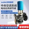 Válvula Bidirecional Elétrica Vb7000 Ar Condicionado Proporcional Integral Vapor Sistema Hvac Vg7000 Válvula de Controle de Fluxo