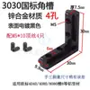 Conector de Cantoneira Preto para Perfil de Alumínio Embutido 20/30/40/45 em L Ângulo Reto 90 Graus Suporte de Canto para Montagem Interna Peça de Canto