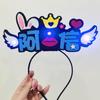 El Concierto del Día del Trabajo Debería Ayudar Diadema Luminosa Sombrerería Estrella Periférico Fans animan Accesorios Diadema Flash Personalización