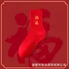 2027 Año del Zodiaco Calcetines Rojos Calcetines de Media Pantorrilla Regalo de Año Nuevo Festival de Primavera Calcetines de Algodón de Media Pantorrilla Unisex Primavera y Otoño