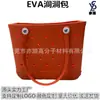 Bolsa de praia EVA portátil colorida direto da fábrica bolsa de armazenamento para casa bolsa de compras com furo impresso