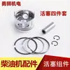 Partes de motor diésel refrigerado por aire 173F 178 180 182F 186F 188 190 192F 195F pistón