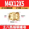 Tuerca de Cobre Ocho Tierra M2-M8 Tuerca Flor de Cobre de Fusión Térmica Tuerca de Cobre Moldeada por Inyección Doble Diagonal Inserción de Tornillo de Fusión Térmica para Microelectrónica