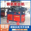 Máquina Automática de Rosqueamento CNC para Vergalhão, Máquina de Rosqueamento para Vergalhão Rosqueado Usada em Canteiros de Obras, Máquina de Rosqueamento Tipo Estendido