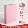 Papel de Impresión Rosa Yalan A4 80g Engrosado 120g Papel Multifuncional Doble Cara para Manualidades y Origami de Jardín de Infancia 70