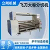 Máquina de Corte de Borda de Tecido de Alta Velocidade, Máquina de Divisão de Tecido para Cortinas, Equipamento Automático de Acabamento e Corte em Tiras de Tecido para Fábricas Têxteis