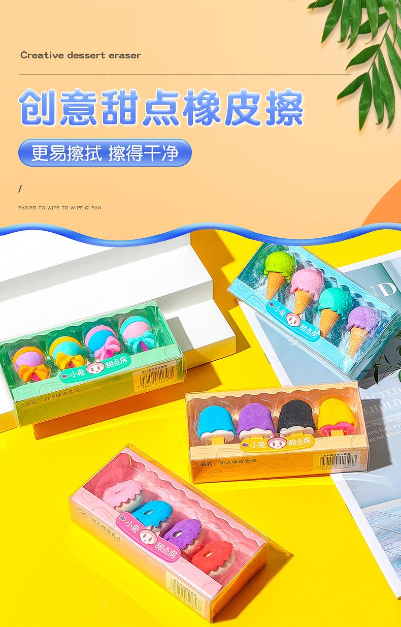 创意甜点橡皮擦内页切片_01
