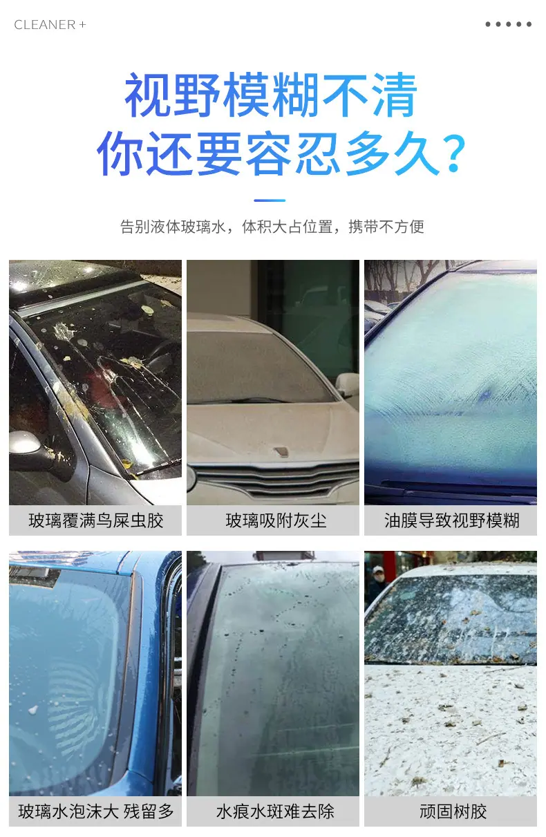 雨刮精泡腾片_03