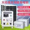 Aire Acondicionado Máquina Todo en Uno Generación de Energía 0V Panel del Sistema de Energía Solar con Batería Panel Generador Luz Doméstica 22 Juego Completo