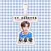 Etiqueta de equipaje nueva de He Junlin Colgante para mochila Decoración Etiqueta colgante Ventilador Mercancía Mismo estilo de Tiktok