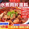 Paquete de Condimento para Rodajas de Carne Hervida Comercial Picante Ma Xuewang Cocina de Sichuan Base para Carne de Res y Pescado Hervidos Salsa Clásica de Sichuan
