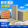 Material para pared exterior de edificio de tablero compuesto de mortero-lana de roca, tablero de lana de roca de poliuretano de doble cara de cemento ignífugo y aislante