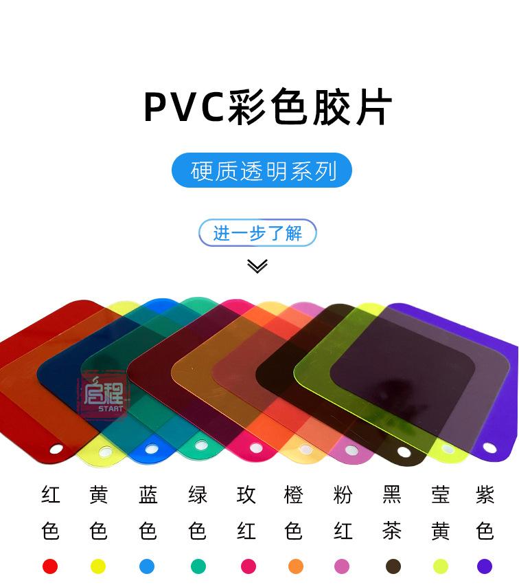 PVC彩色A4