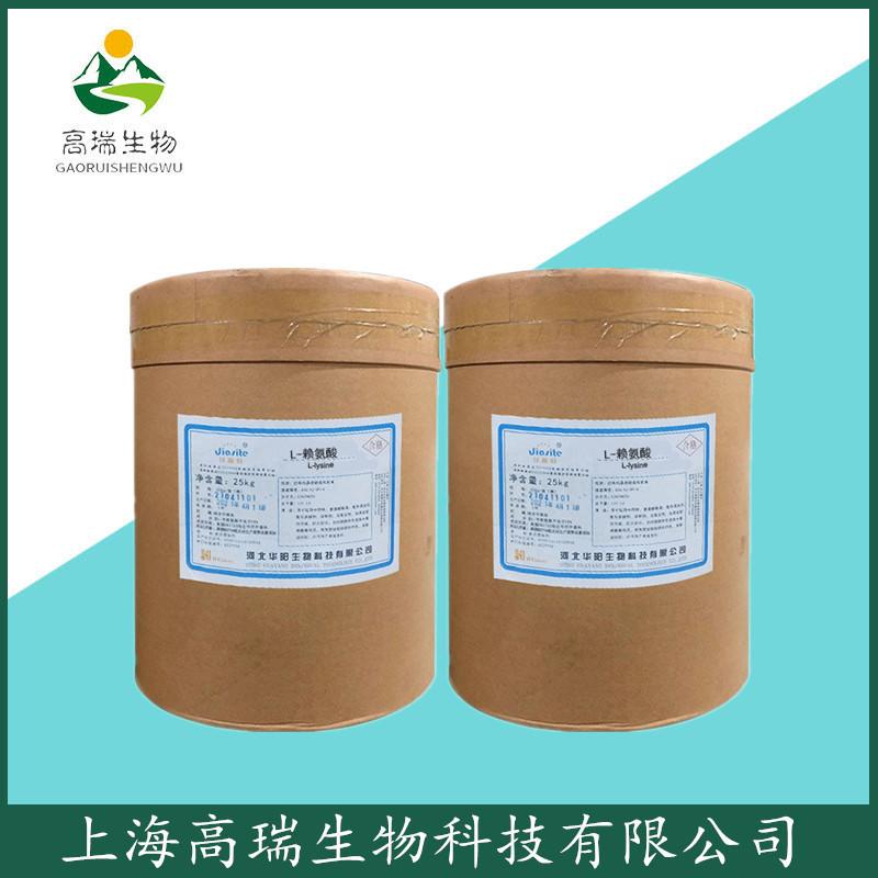 赖氨酸