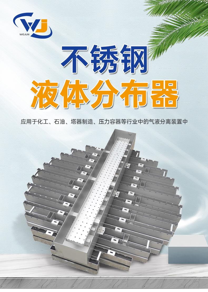 液体分布器详情_01.jpg