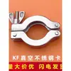 Abrazadera de Vacío KF Abrazadera de Acero Inoxidable para Vacío KF Abrazadera de Liberación Rápida Abrazadera KF KF16 25 40 50