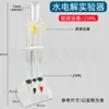 Dispositivo de experimento de eletrólise da água J26001 Demonstrador de eletrólise da água de Hoffman laboratório eletrólise da água para produzir hidrogênio e oxigênio