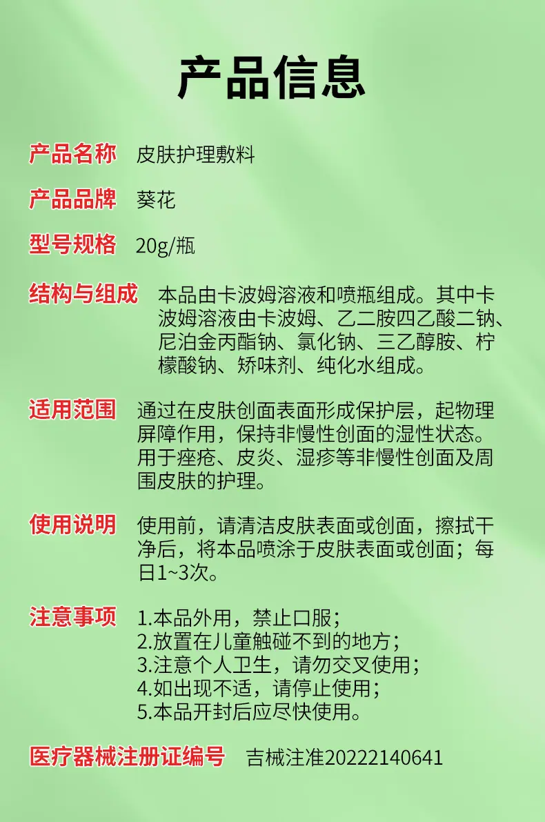 OEM-皮肤护理敷料-详情页_09