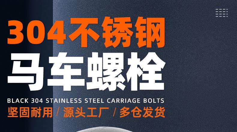黑色304不锈钢马车螺栓_01_01.jpg