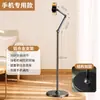 Soporte de piso personalizado de fábrica para teléfono móvil en vivo, soporte de teléfono móvil aéreo, soporte para transmisión en vivo, soporte perezoso con rotación de 360°