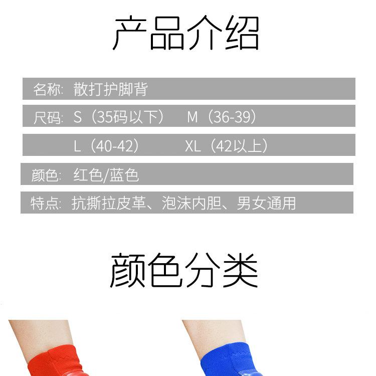 散打护脚背详情页_01.jpg