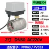 Válvula de bola eléctrica de acero inoxidable resistente a ácidos y álcalis, a prueba de humedad, de tres líneas, dos controles, un control de agua y gas 12V24V220V 1/2 pulgada 3/4 pulgada