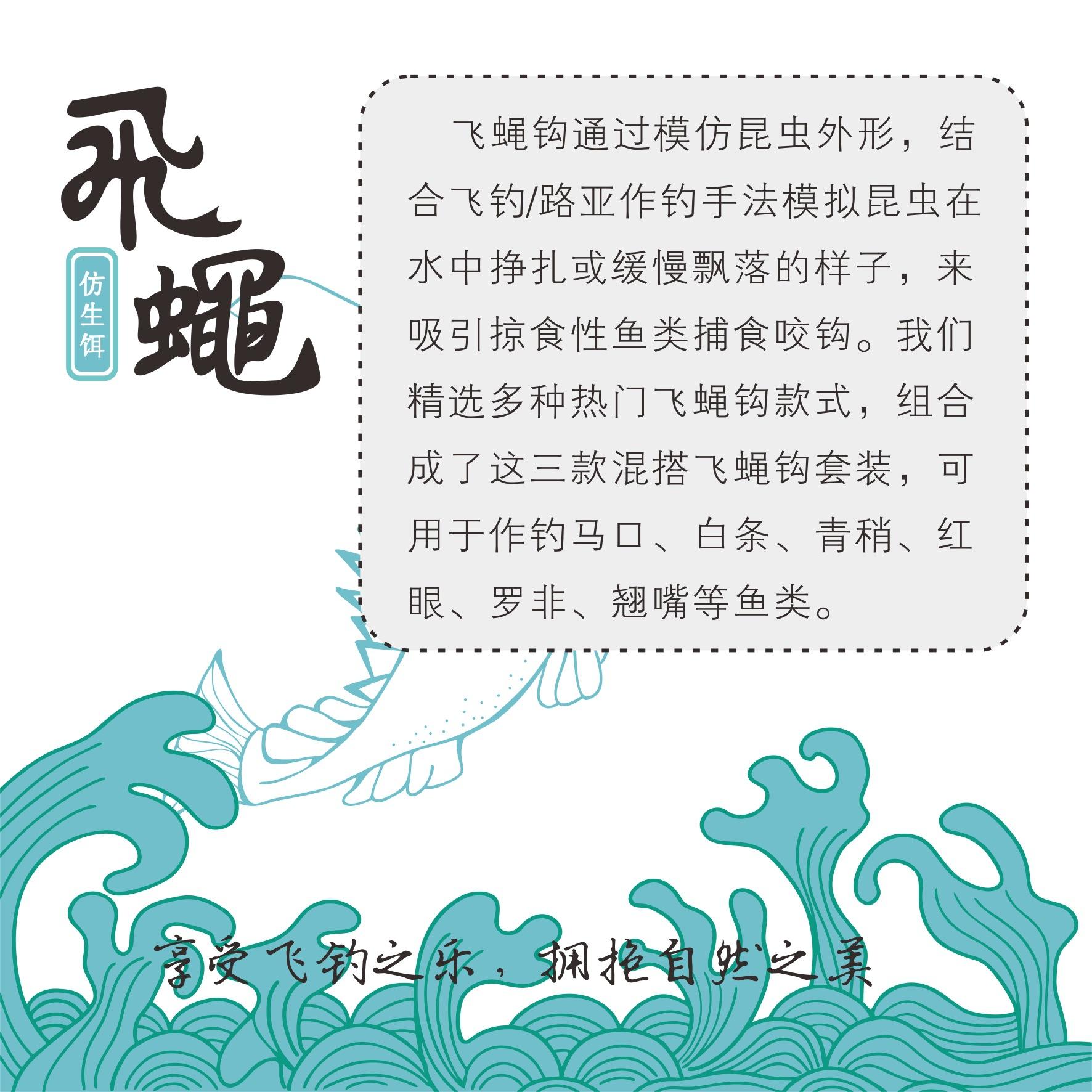 飞蝇钩说明文字