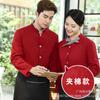 Roupa de Trabalho para Garçom de Restaurante Chinês com Algodão Manga Longa Hotel Catering Casa de Chá Restaurante Hot Pot Hotel Terno Outono e Inverno Feminino