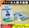 Tarjeta de retrato digital de miembro de PVC Permiso de trabajo para personal de la empresa Permiso de entrada y salida Permiso de traslado de invitados Impresión de tarjetas de trabajo