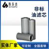 Elemento de Filtro de Óleo Máquina de Filtro de Óleo da Caixa de Câmbio Resistente a Ácido Remoção de Óleo Óleo de Turbina a Vapor Sucção de Óleo Filtro de Óleo de Aço Inoxidável Hidráulico Filtro